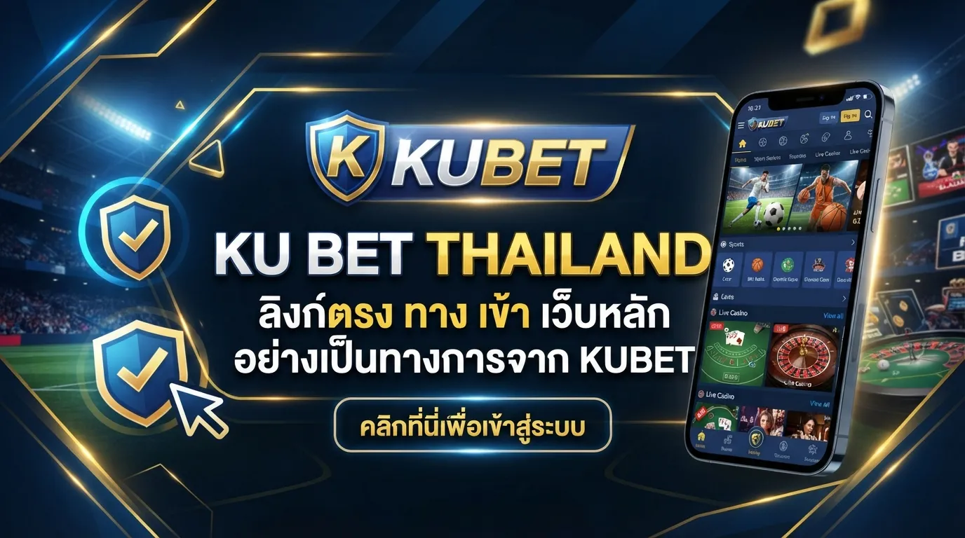 ku bet thailand ลิงก์ตรง ทาง เข้า kubet เว็บหลักอย่างเป็นทางการจาก KUBET
